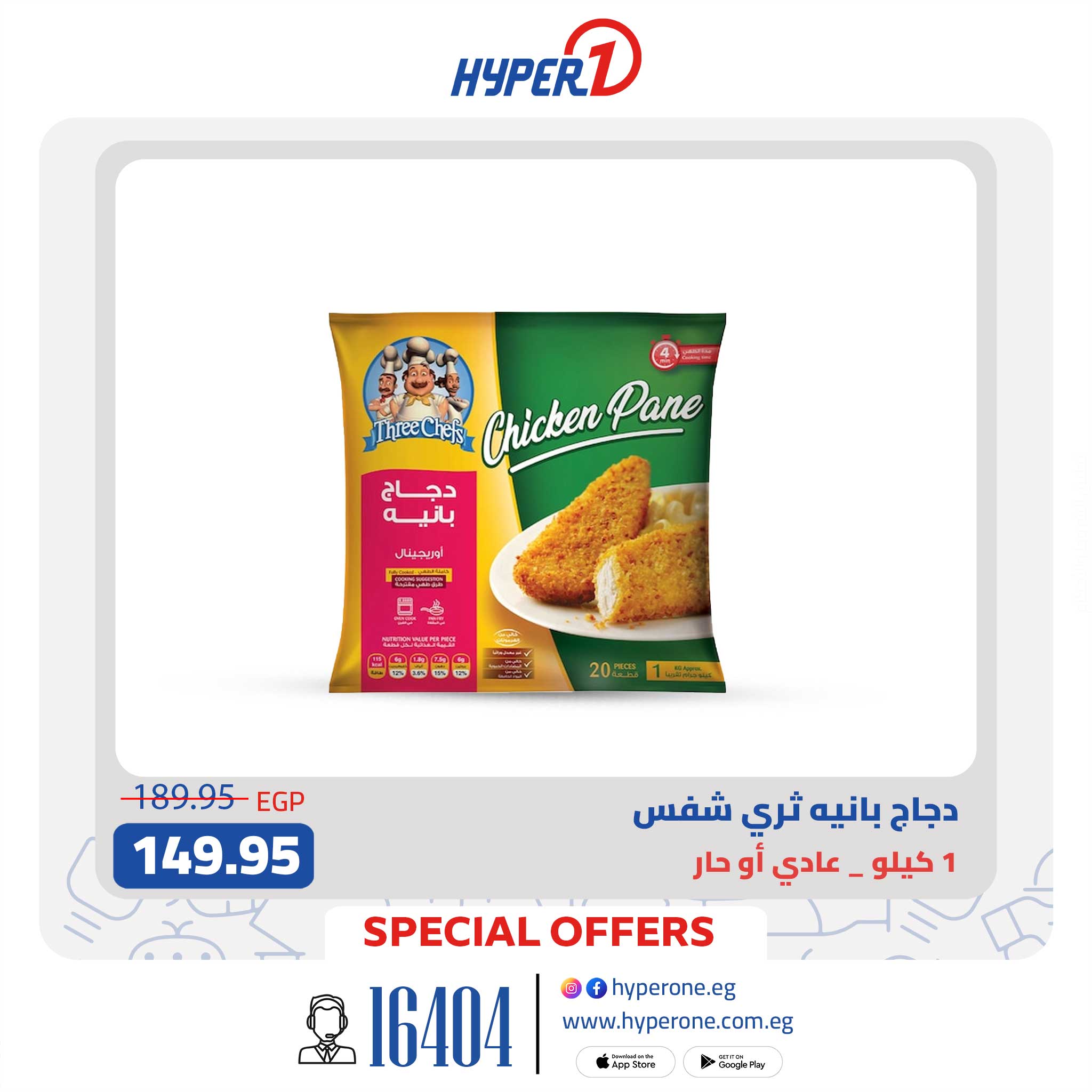 hyper-one offers from 26aug to 3aug 2025 عروض هايبر وان من 26 أغسطس حتى 3 أغسطس 2025 صفحة رقم 2